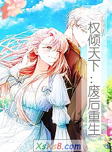 《权倾天下:废后重生》小说封面